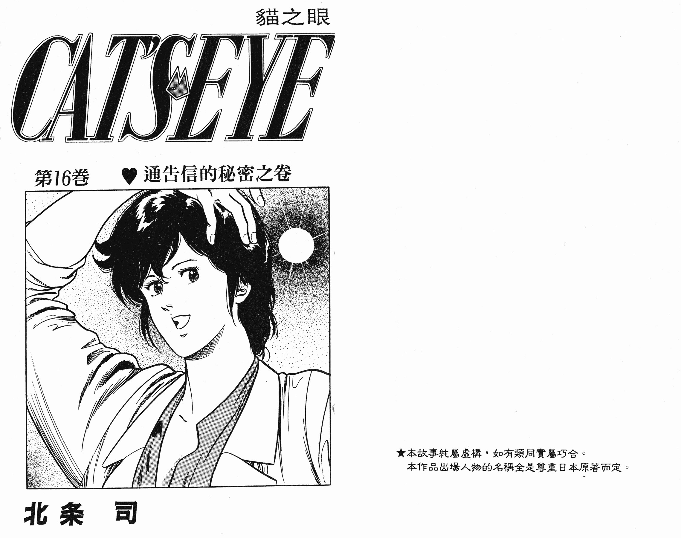 [貓之眼CAT'S.EYE][北條司][玉皇朝][C.C]Vol.161